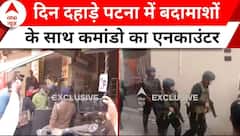 Kankarbagh Encounter: पटना में बदमाशों से मुकाबला के लिए कमांडो मैदान में आए | ABP News | Bihar News