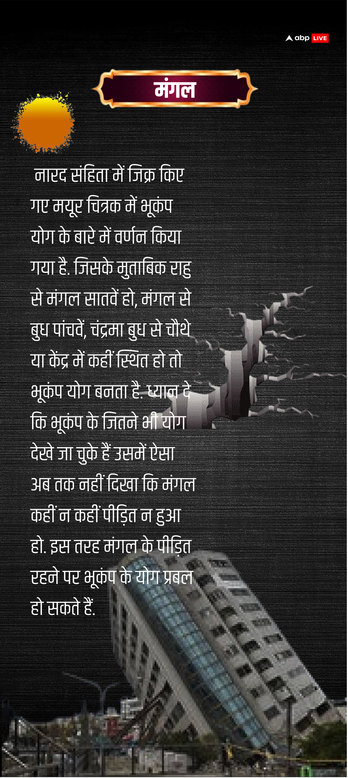 भगदड़ के बाद दिल्ली में भूकंप, क्या इस साल मंगल भारी है? ज्योतिषी ने आने वाले समय को लेकर कर दी भयंकर भविष्यवाणी