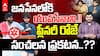 Akira Nandan Janasena Political Entry | పవర్ స్టార్ వారసుడు పాలిటిక్స్ లోకి ఎంట్రీ ఇస్తున్నాడా? |ABP