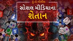 Hun To Bolish: હું તો બોલીશ : સોશલ મીડિયાના શેતાન | abp Asmita LIVE
