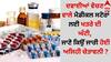 Punjab News: ਦਵਾਈਆਂ ਵੇਚਣ ਵਾਲੇ ਮੈਡੀਕਲ ਸਟੋਰਾਂ ਲਈ ਖਤਰੇ ਦੀ ਘੰਟੀ, ਜਾਣੋ ਕਿਉਂ ਜਾਰੀ ਹੋਈ ਅਜਿਹੀ ਚੇਤਾਵਨੀ ?