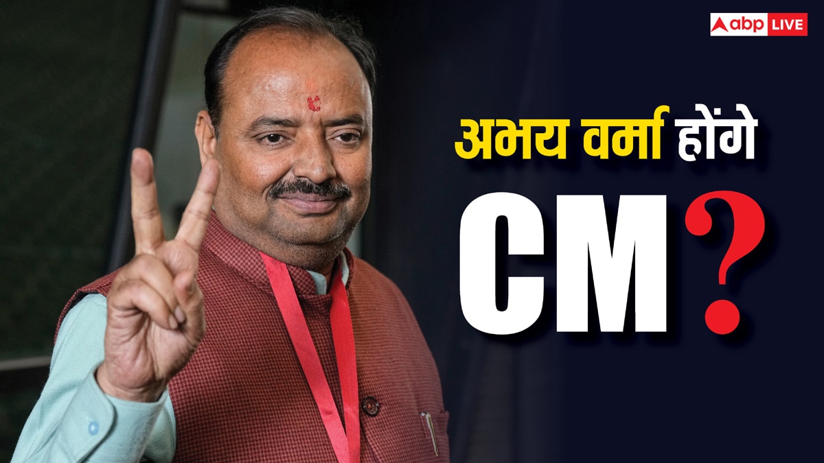 लक्ष्मी नगर से BJP विधायक विधायक अभय वर्मा होंगे दिल्ली के CM? खुद साफ की तस्वीर