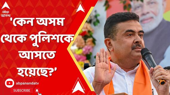 আনসারুল্লা বাংলার জঙ্গি নেতা হরিহরপাড়ায়, জানতে পারল না পুলিশ: শুভেন্দু