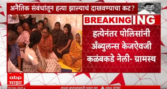 Santosh Deshmukh Case | संतोष देशमुखांच्या हत्येनंतर पोलिसांनी अँब्युल्स केजऐवजी कळंबकडे नेली, ग्रामस्थांचा आरोप