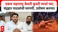 Chandrahar Patil : एकच महाराष्ट्र केसरी कुस्ती स्पर्धा घ्या; चंद्रहार पाटलांची मागणी, उपोषण करणार