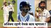 Ajinkya Rahane: माझ्याकडे पीआर टीम नाहीय; अजिंक्य रहाणनेचा BCCI वर निशाणा?, म्हणाला, मला आता कळलं की...