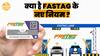 FASTag पर नए नियम 2025: किसे मिलेगा जुर्माना, क्या हैं नए बदलाव ? | Paisa Live