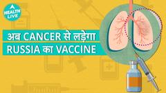 Cancer से लड़ने के लिए Russia ने बनाई नई Vaccine | Cancer vaccine | Health Live