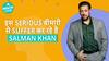 किस बीमारी से Suffer कर रहे है Salman Khan?  | Health Live