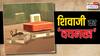 सालों तक लंदन के संग्रहालय में रखे छात्रपति शिवाजी का गुप्त हथियार 'वघनख' कहां है?