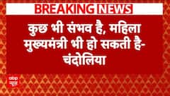 Delhi New CM : सीएम के साथ कल 6 मंत्री भी लेंगे शपथ- बीजेपी नेता योगेंद्र चांदोलिया | ABP NEWS