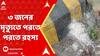Kolkata News: ইএম বাইপাসে পথ দুর্ঘটনা, তদন্তের সূত্রে ট্যাংরায় ৩ মৃতদেহের হদিশ। ABP Ananda Live