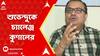 Kunal Ghosh: মমতার সঙ্গে জঙ্গি-যোগের অভিযোগ শুভেন্দুর, চ্যালেঞ্জ কুণালের। ABP Ananda Live