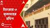 Kolkata News: ইএম বাইপাসে পথ দুর্ঘটনা, তদন্তের সূত্রে ট্যাংরায় ৩ মৃতদেহের হদিশ
