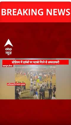 Breaking News: Incident Occurs Before Football Match in Malappuram, Kerala | ABP NEWS
