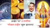 Moon Transit 2025: अखेर 'या' 3 राशींचा 'गोल्डन टाईम' सुरू झालाय! चंद्राचा गुरूच्या नक्षत्रात प्रवेश, नोकरीची नवी संधी, उत्पन्नाचे नवे स्रोत मिळणार..