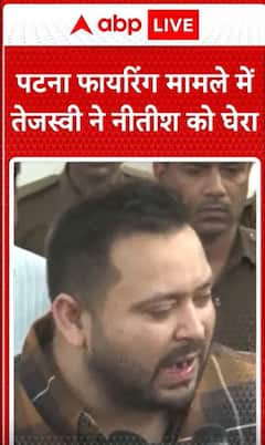 Breaking News: Tejashwi Yadav Targets Nitish Kumar in Patna Firing Case | ABP NEWS