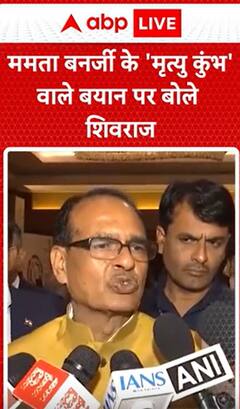 Breaking News: Shivraj Singh Chouhan Responds to Mamata Banerjee's 'Death Kumbh' Statement | ABP NEWS