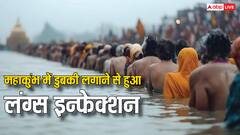 महाकुंभ में डुबकी लगाने के बाद हुआ लंग्स इंफेक्शन, मरीज से डॉक्टर ने कह दी ये बड़ी बात