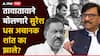Sanjay Raut On Suresh Dhas: सुरेश धसांना त्यांच्या बॉसनेच ट्रॅपमध्ये पकडलं, खूप मोठ्ठी डील झालेय; संजय राऊतांच्या वक्तव्याने चर्चांना उधाण