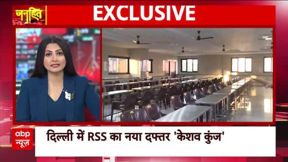 Delhi में RSS का नया दफ्तर 'केशव कुंज' | Janhit with Chitra Tripathi | ABP News