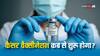 Cancer Vaccine: भारत में जल्द आने वाली है कैंसर की वैक्सीन, सरकार ने बताया कब से शुरू होगा वैक्सीनेशन