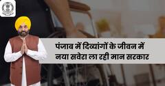 पंजाब में दिव्यांगों के जीवन में नया सवेरा ला रही मान सरकार