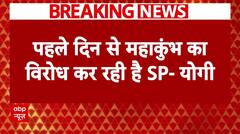 Breaking News: Mahakumbh को लेकर यूपी विधानसभा में बोले CM Yogi | ABP News
