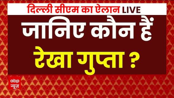Rekha Gupta Delhi CM : जानिए आखिर कौन हैं रेखा गुप्ता ? । Parvesh Verma
