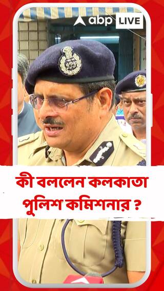 অস্ত্র উদ্ধার প্রসঙ্গে কী বললেন কলকাতা পুলিশ কমিশনার ?