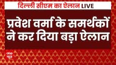 Delhi New CM Announcement News : Parvesh Verma के समर्थकों का BJP दफ्तर में बड़ा ऐलान | ABP NEWS