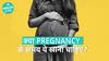 क्या Pregnancy के समय ये खाना चाहिए? | Health Live