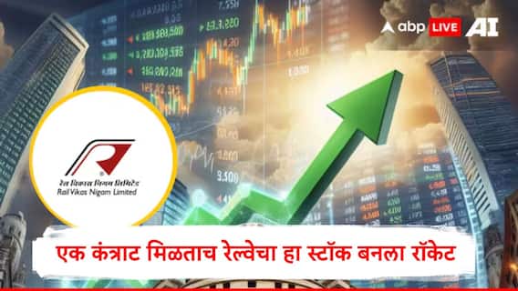 RVNL : 550 कोटींचं एक कंत्राट अन् रेल्वेच्या 'या' स्टॉकनं पकडला बुलेट ट्रेनचा वेग, गुंतवणूकदारांना एकाच दिवसात केलं मालामाल