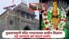 मोठी बातमी! तुळजाभवानी मंदिराच्या प्राचीन गाभाऱ्यातील भेगांचे खरे कारण समोर, पालकमंत्र्यांनी केला खुलासा...