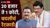 Dhananjay Munde: कृषी विभागातील बदल्यांसाठी 20,000 ते 1 कोटी, धनंजय मुंडेंना किती?; सुरेश धसांनी दिलं रेटकार्ड