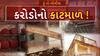 Hun To Bolish : હું તો બોલીશ : કરોડોનો કાટમાળ !