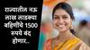Ladki Bahin Yojana: मोठी बातमी: अपात्र लाडक्या बहिणींची संख्या 9 लाखांवर, 1500 रुपये बंद होणार, दरवर्षी ई-केवायसी करावी लागणार