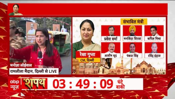 Delhi CM Oath Ceremony: Rekha Gupta to Take Oath as Delhi CM; Six MLAs to Be Sworn in as Ministers