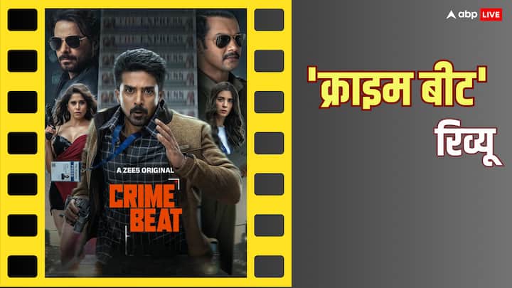crime beat review Sudhir Mishra directed zee 5 series is bad at every point acting to story Crime Beat Review: ऐसी खराब सीरीज बनाना भी दर्शकों के साथ क्राइम ही है, इससे अच्छा क्राइम पेट्रोल के पुराने एपिसोड देख लो