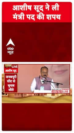Delhi Oath Ceremony: Ashish Sood Sworn In as Minister In Delhi Government | ABP News