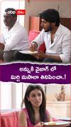 అన్షుకి వైజాగ్ లోమిర్చి మసాలా తినిపించా