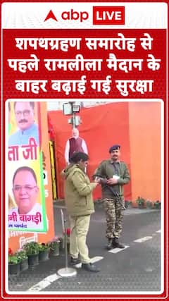 Delhi CM Oath Ceremony: Security Tightened Outside Ramlila Maidan Ahead of Oath-Taking Ceremony | ABP News
