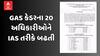 ગાંધીનગર: રાજ્ય સરકારનો મોટો નિર્ણય, GAS કેડરના 20 અધિકારીઓને IAS તરીકે બઢતી