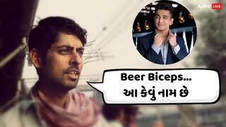 Varun Grover Video: 'વીડીયો રેકોર્ડ નો કરતા, હું જેલમાં જવા નથી માંગતો ', વરુણ ગ્રોવરે બળતામાં ઘી હોમ્યું