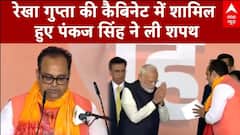 Delhi CM Oath Ceremony: रेखा गुप्ता की कैबिनेट में शामिल हुए Pankaj Singh ने ली शपथ | Breaking | ABP NEWS