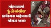 Abp Asmita Impact: મહેસાણામાં 'હું તો બોલીશ' કાર્યક્રમના અહેવાલની જોરદાર અસર