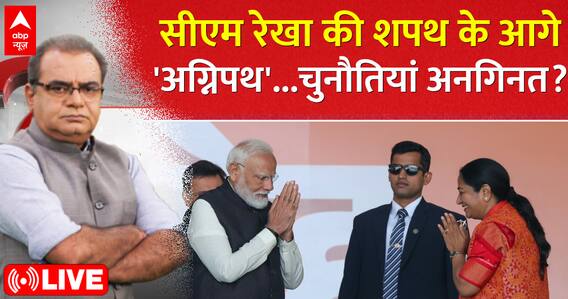 Sandeep Chaudhary: शपथ के आगे 'अग्निपथ'...चुनौतियां अनगिनत? | Delhi New CM Rekha Gupta | BJP | ABP