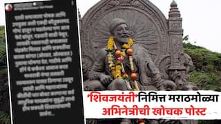 Marathi Actress On Shiv Jayanti: 