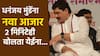 मोठी बातमी : धनंजय मुंडे Bell's Palsy आजाराने त्रस्त, सलग दोन मिनिटे बोलताही येत नाही!