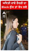 ਅਦਿਤੀ ਰਾਓ ਹੈਦਰੀ ਦਾ Black ਲੁੱਕ ਤਾਂ ਵੇਖ ਲਵੋ